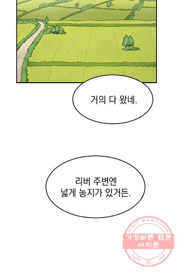 더 게이머  판타지아 9화 9