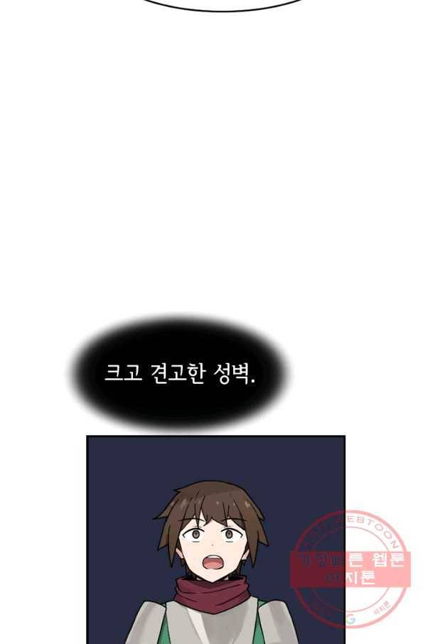 더 게이머  판타지아 9화 11
