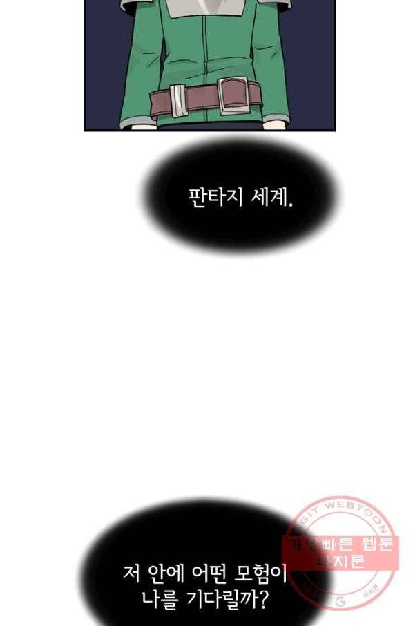 더 게이머  판타지아 9화 12