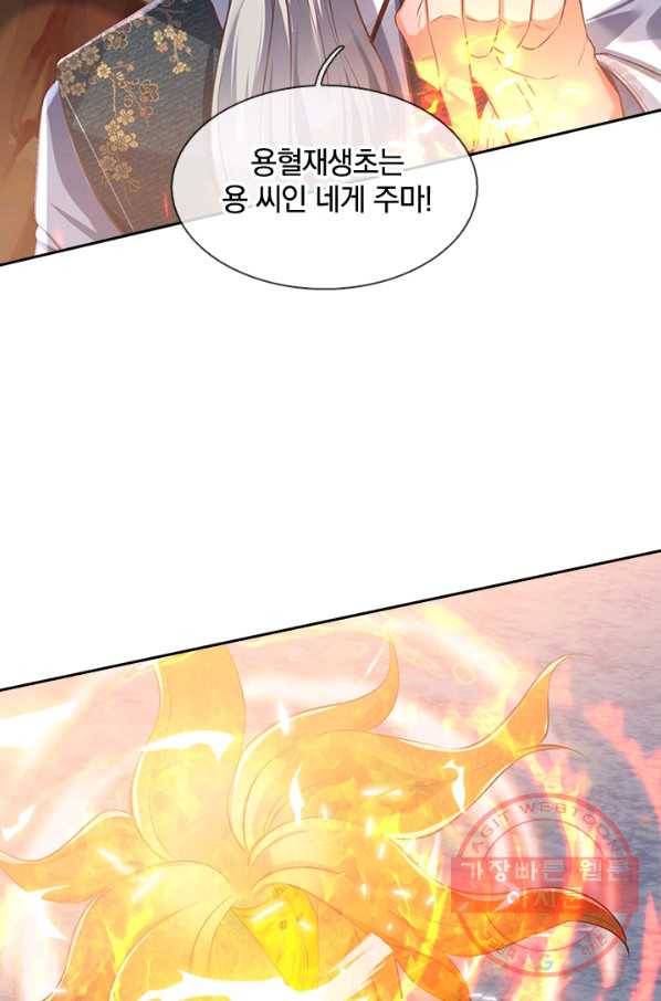 제왕의 귀환 46화 35