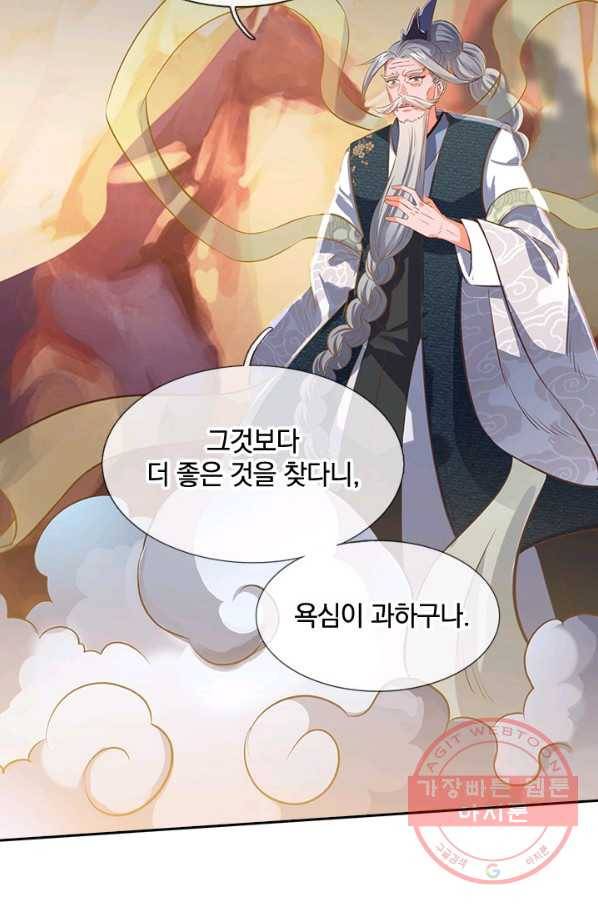 제왕의 귀환 46화 43
