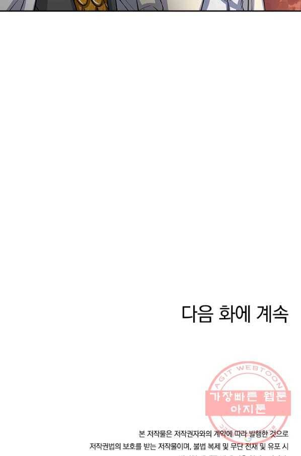 제왕의 귀환 46화 89