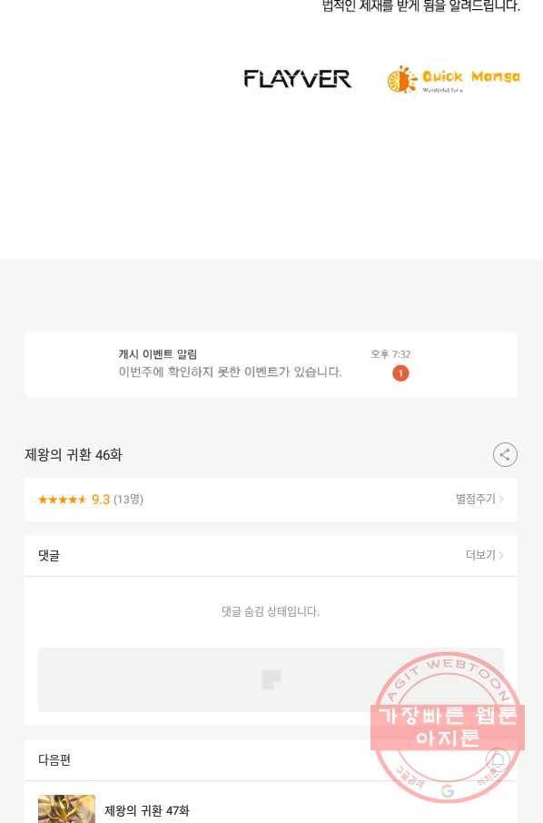 제왕의 귀환 46화 90