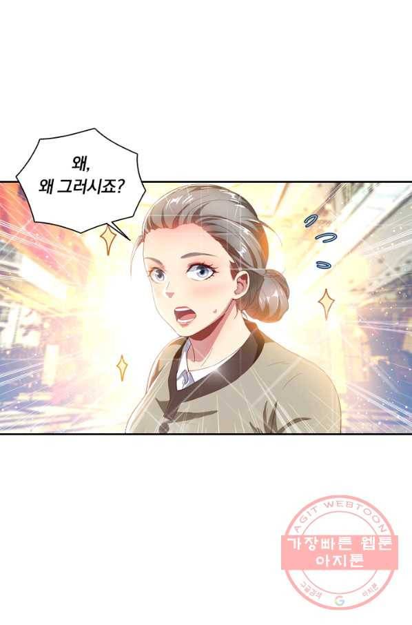 수상한 단톡방 71화 1
