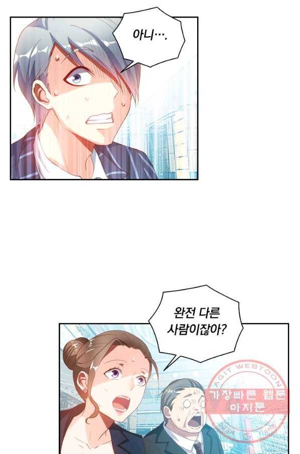 수상한 단톡방 71화 2