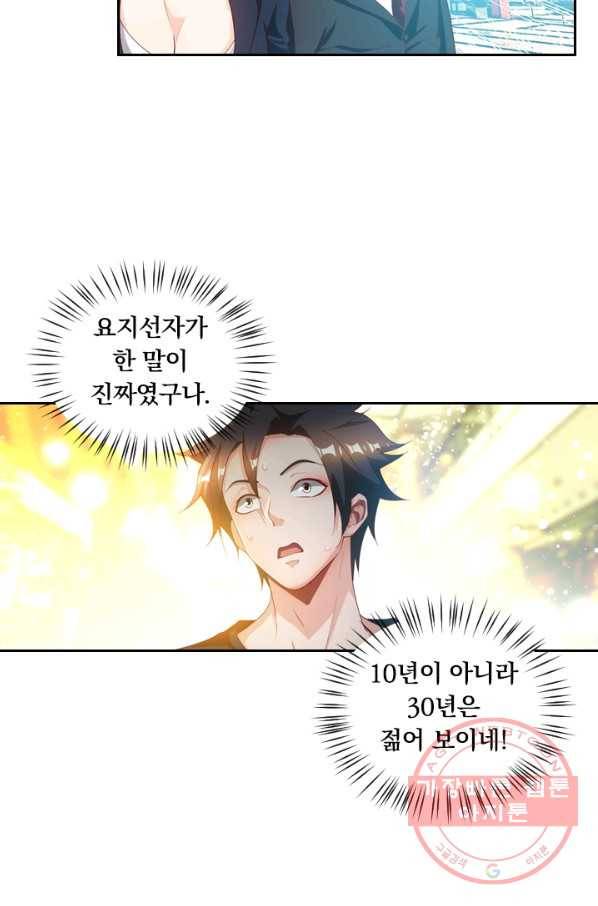 수상한 단톡방 71화 3