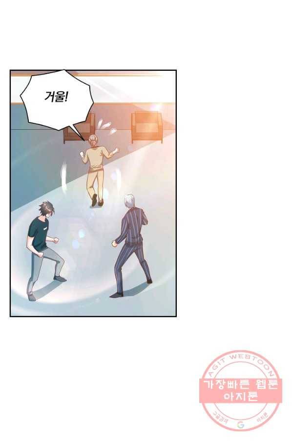 수상한 단톡방 71화 4