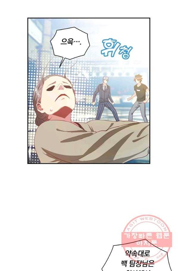 수상한 단톡방 71화 6