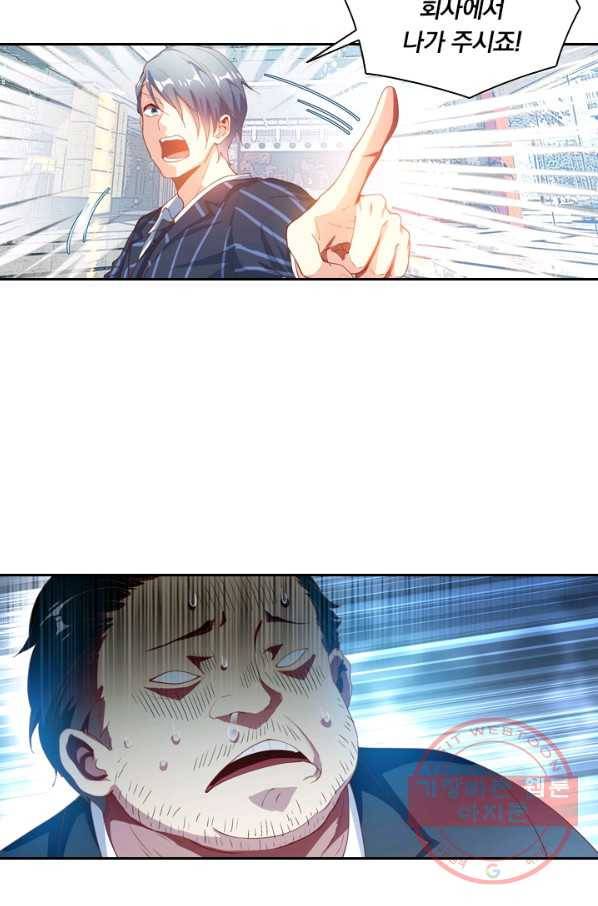수상한 단톡방 71화 7
