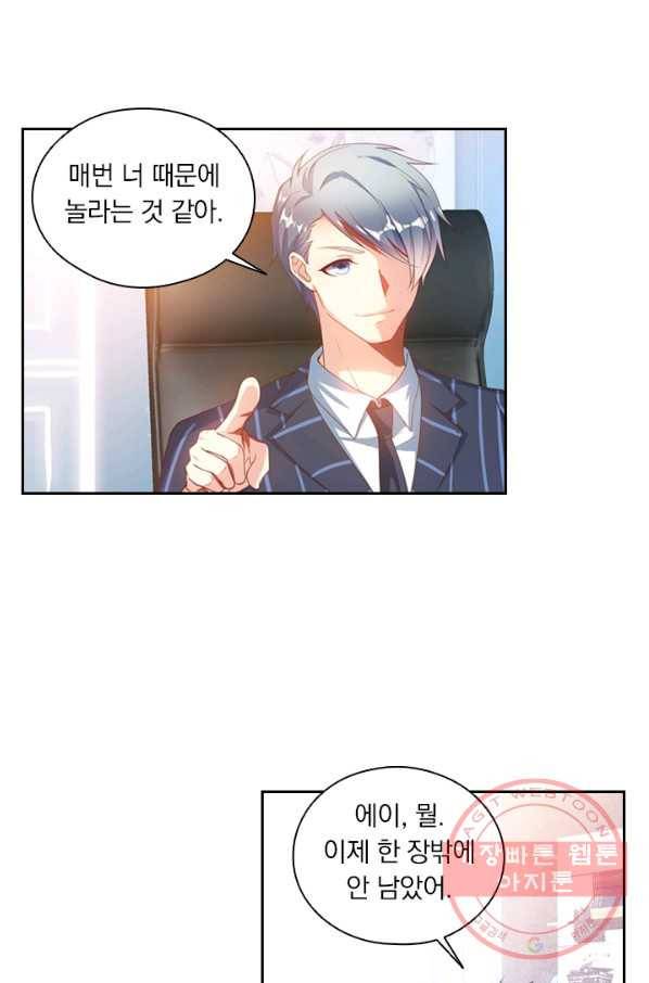 수상한 단톡방 71화 9