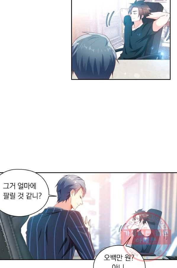 수상한 단톡방 71화 10