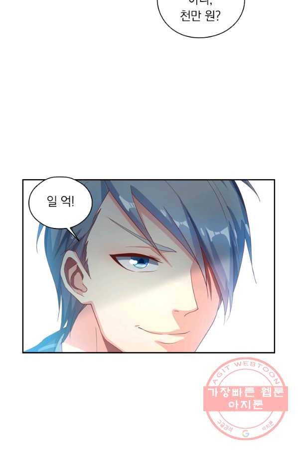 수상한 단톡방 71화 11