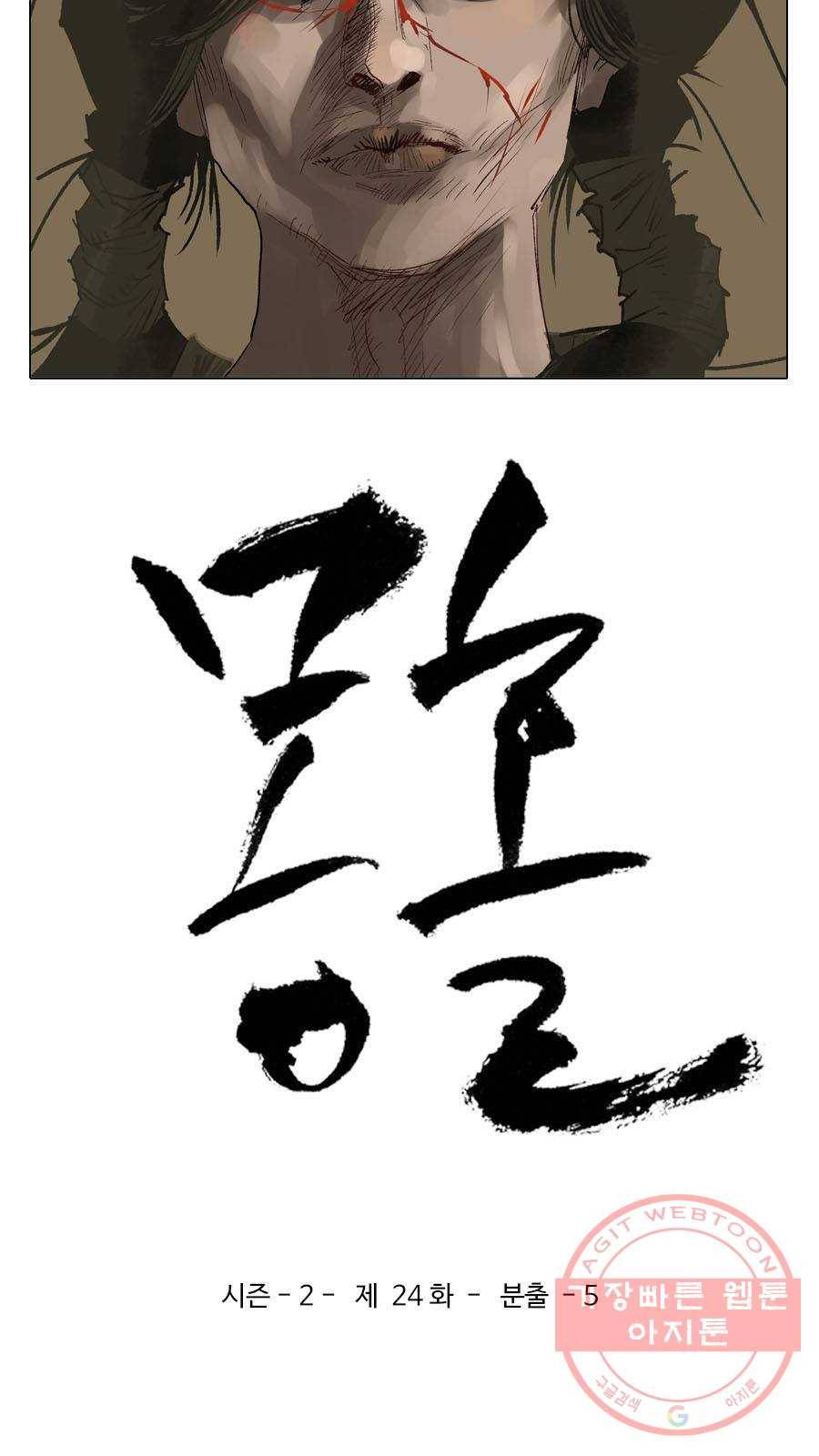 몽홀 시즌2 제 24화 분출 - 5 3