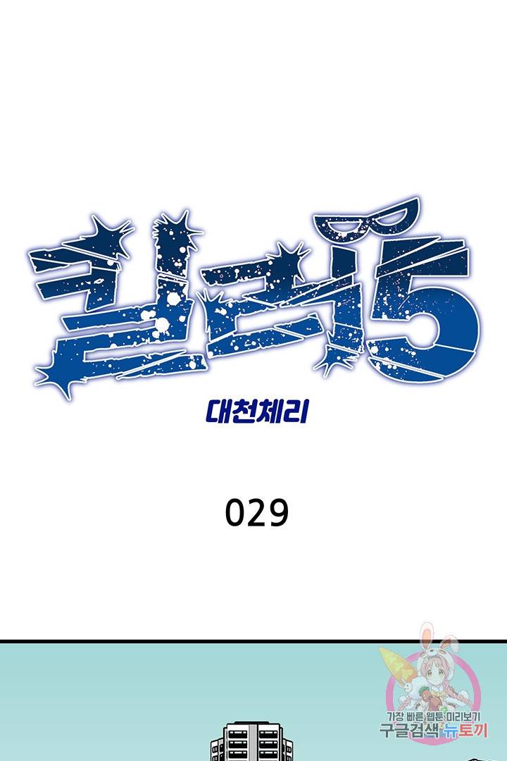 킬러 5 29화 1