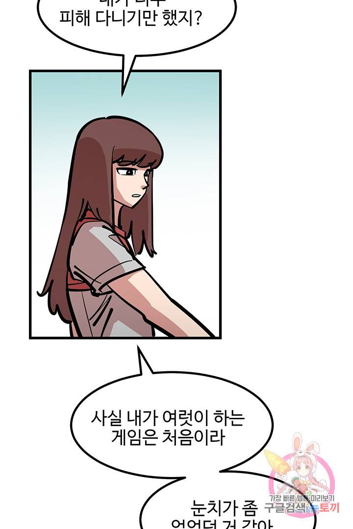 킬러 5 29화 17