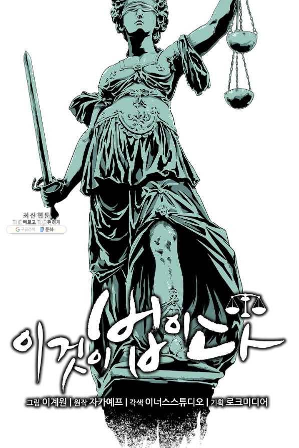 이것이 법이다 33화 2