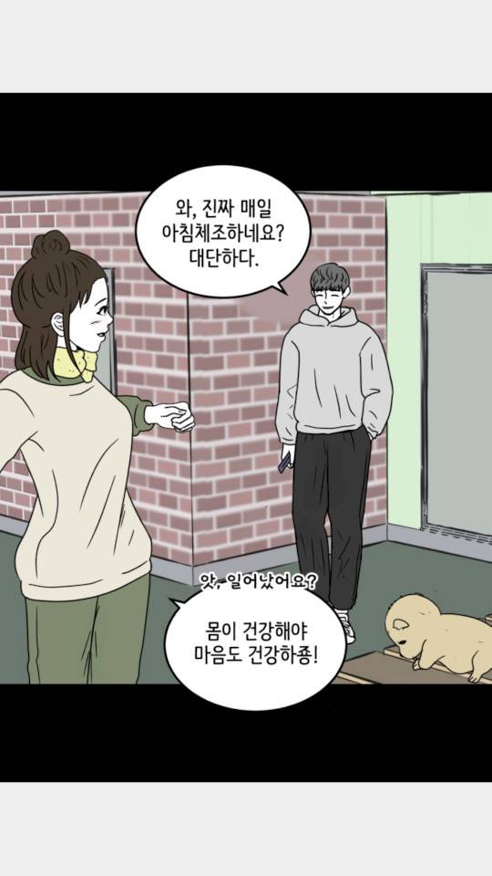 찬란하지 않아도 괜찮아, 새벽 20화 2
