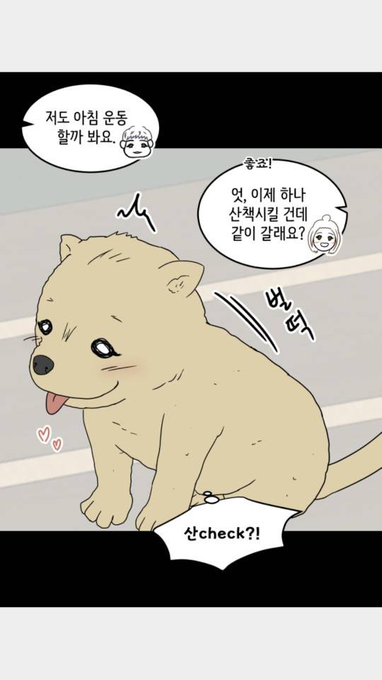 찬란하지 않아도 괜찮아, 새벽 20화 3