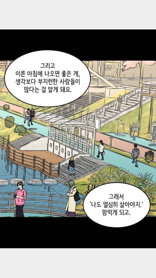 찬란하지 않아도 괜찮아, 새벽 20화 5
