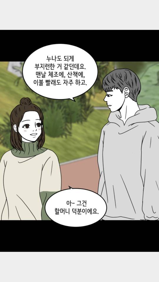찬란하지 않아도 괜찮아, 새벽 20화 6