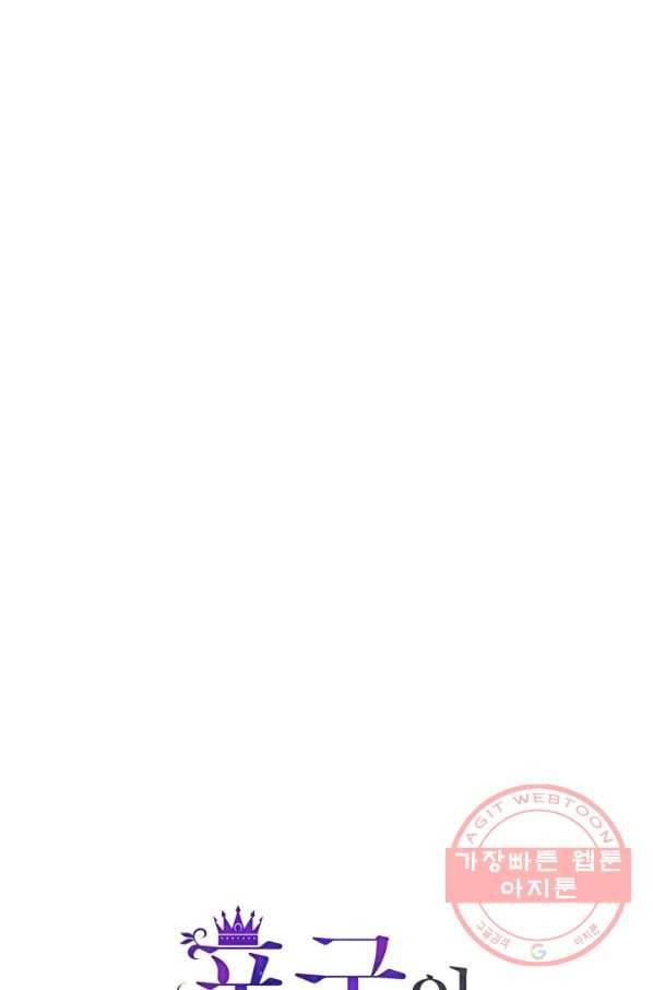 폭군의 비서관이 되었습니다 29화 13