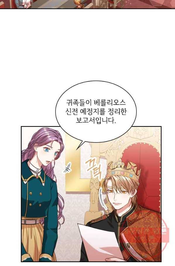 폭군의 비서관이 되었습니다 29화 18