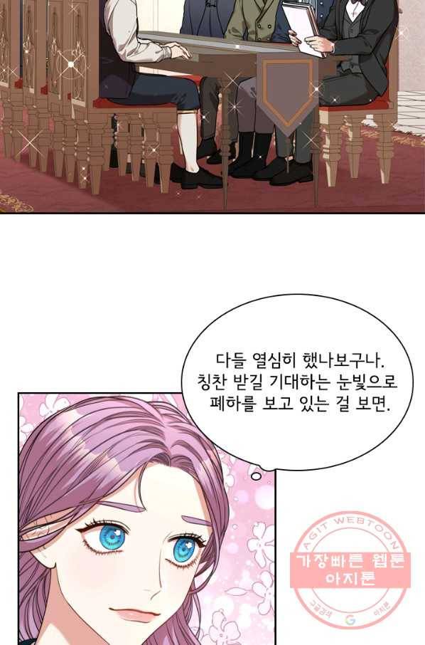 폭군의 비서관이 되었습니다 29화 20