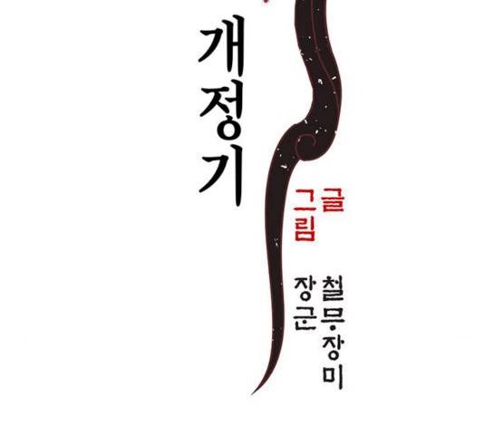 강림전기 개정기 32화 7