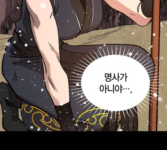 강림전기 개정기 32화 31