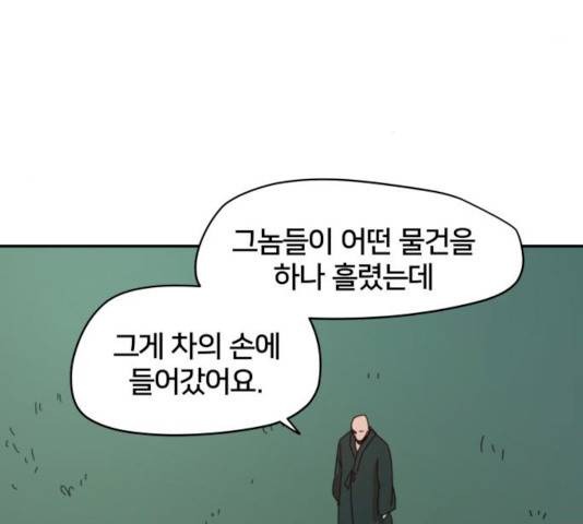 엽사:요괴사냥꾼 20화 9