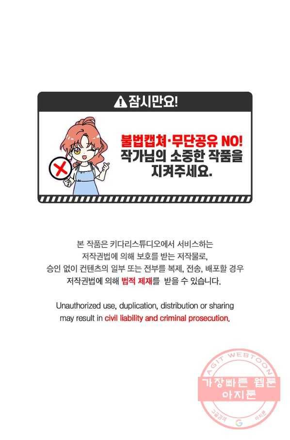 프로젝트 S 58화 1