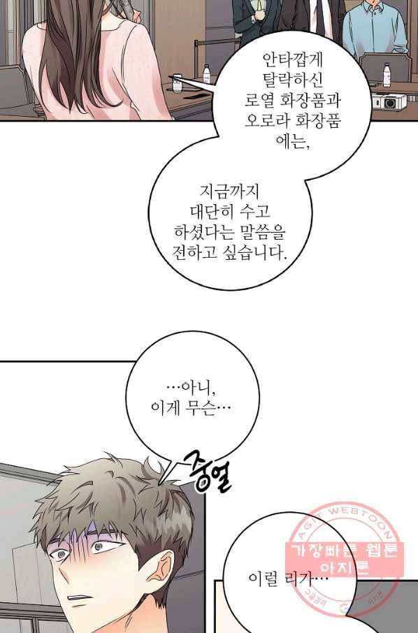 프로젝트 S 58화 8