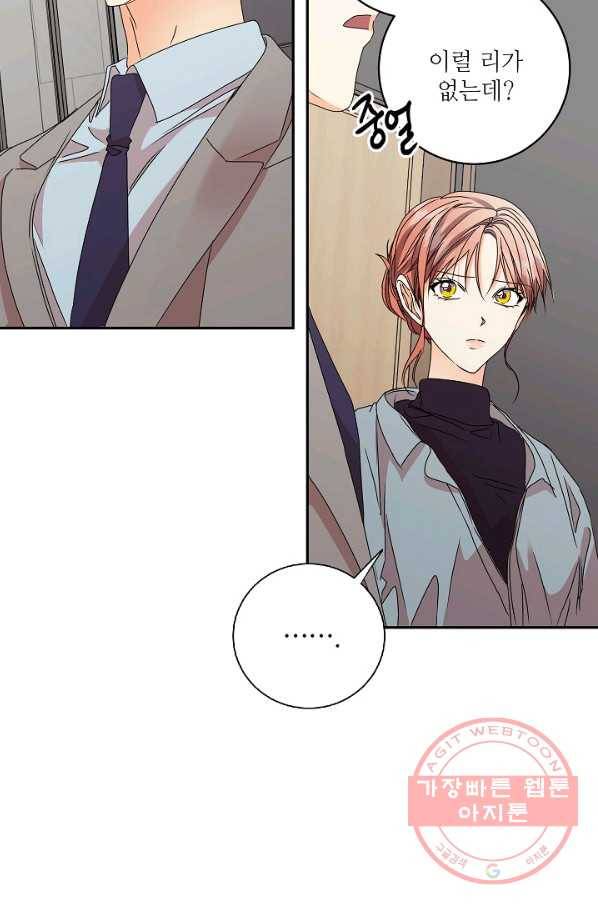 프로젝트 S 58화 9
