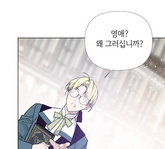 그 기사가 레이디로 사는 법 22화 9