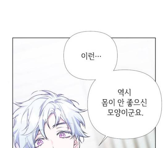 그 기사가 레이디로 사는 법 22화 11