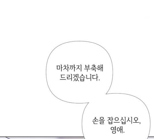 그 기사가 레이디로 사는 법 22화 13