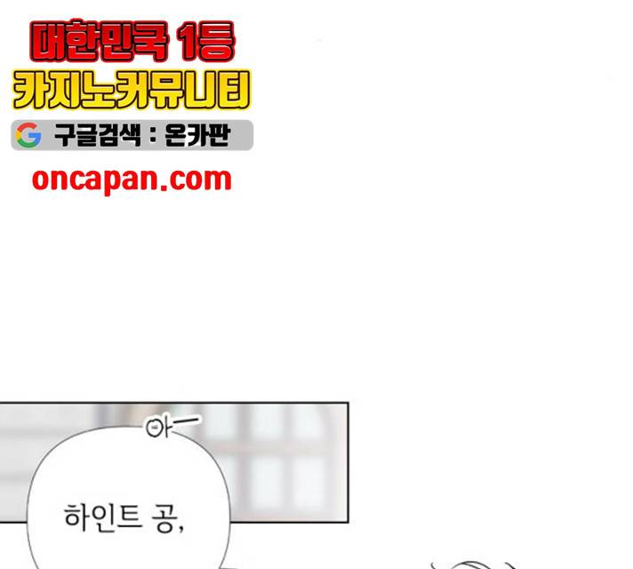 그 기사가 레이디로 사는 법 22화 24