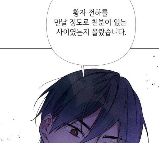 그 기사가 레이디로 사는 법 22화 32