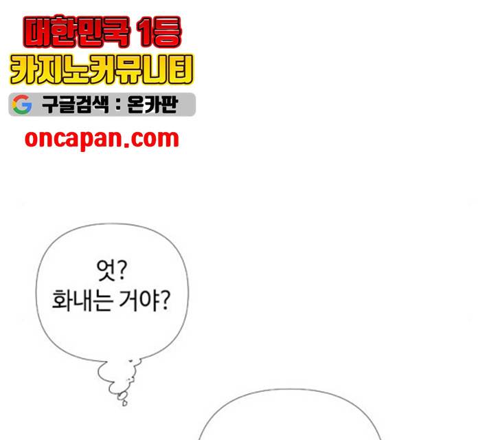 그 기사가 레이디로 사는 법 22화 34