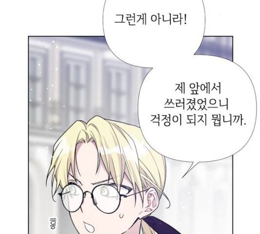 그 기사가 레이디로 사는 법 22화 35