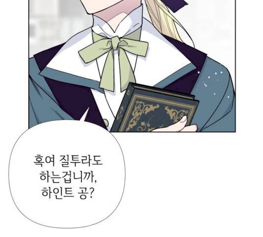 그 기사가 레이디로 사는 법 22화 36