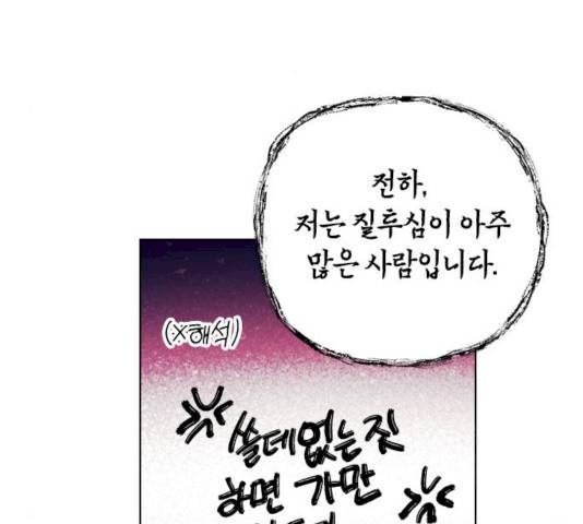 그 기사가 레이디로 사는 법 22화 40