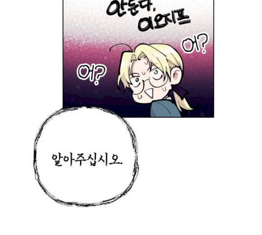 그 기사가 레이디로 사는 법 22화 41