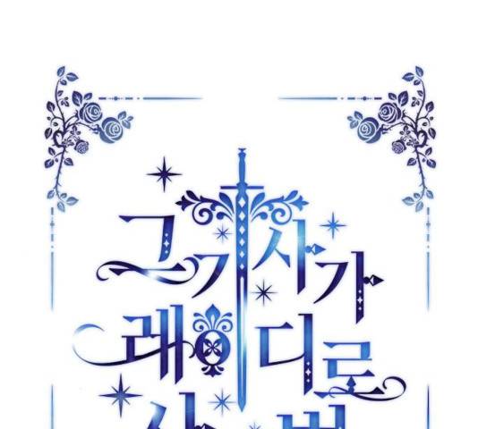 그 기사가 레이디로 사는 법 22화 43