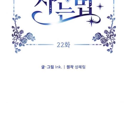 그 기사가 레이디로 사는 법 22화 44