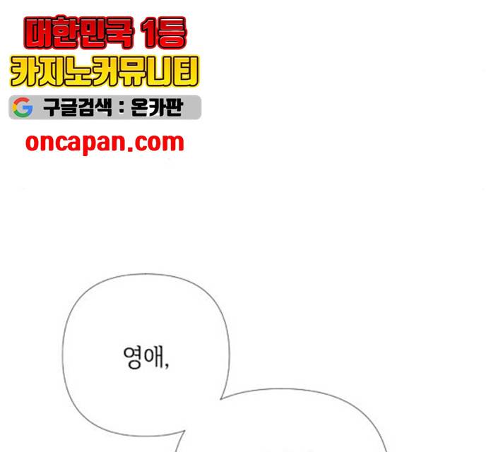 그 기사가 레이디로 사는 법 22화 45