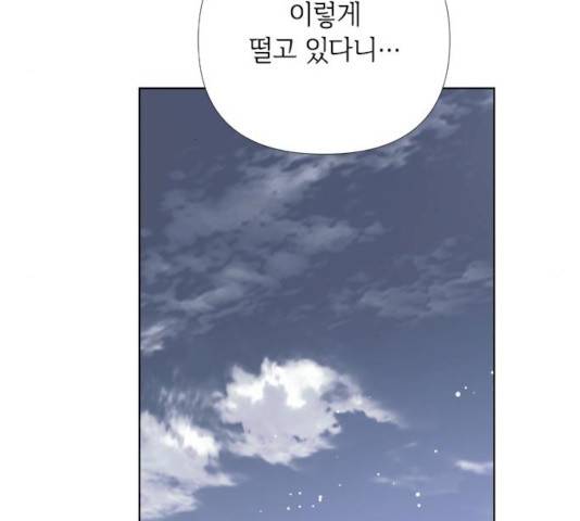 그 기사가 레이디로 사는 법 22화 46