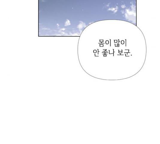 그 기사가 레이디로 사는 법 22화 47