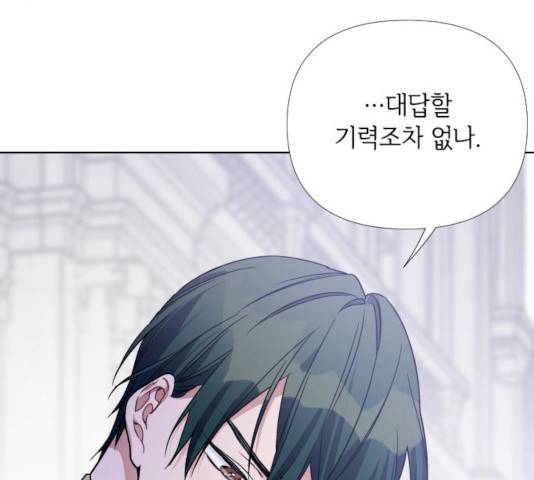 그 기사가 레이디로 사는 법 22화 50