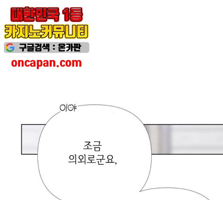 그 기사가 레이디로 사는 법 22화 53